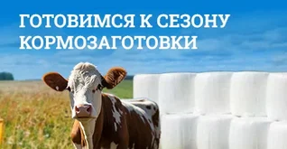 Кормозаготовка 2025 - готовимся к сезону