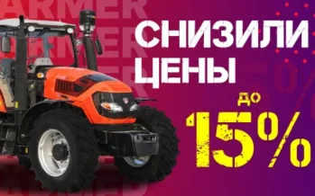 Ниже некуда: снизили цены на тракторы FÄRMER до 15%