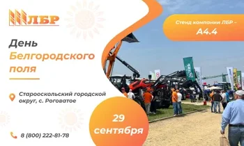 "День поля" пройдет под Белгородом 29 сентября