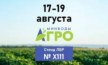 Международная агропромышленная выставка "МинводыАГРО" пройдет 17-19 августа