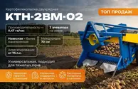 Картофелекопалка КТН-2ВМ-02 с элеватором на звене и со средней стенкой