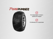 Шина 18X8.50-8 PR6 LG03 Forerunner TL
