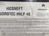 Масло гидравлческое Rosneft Gidrotec HVLP 46 (208л)