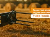 Размотчик рулонов гидравлический TURS-2000-37Д