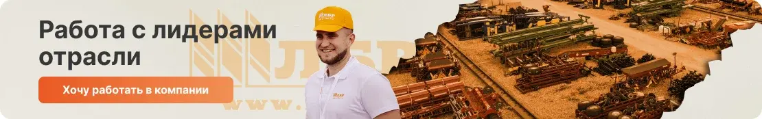 Баннер с главной — вакансии ЛБР