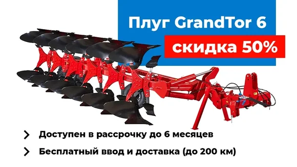 Плуг полунавесной (5+1) с предплужниками GrandTor 6
