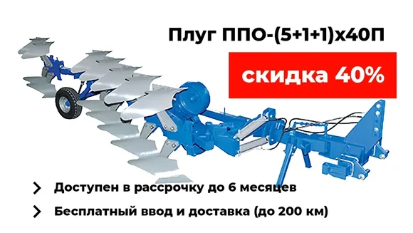 Плуг полунавесной оборотный ППО-(5+1+1)x40