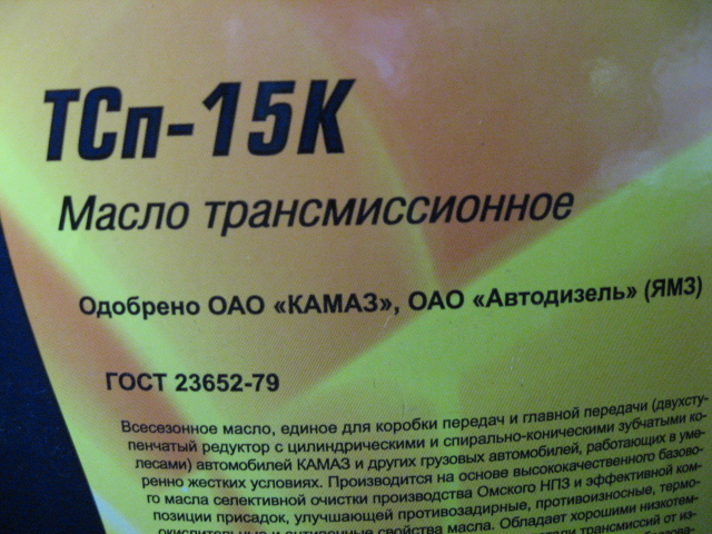 Масло трансмиссионное ТСП-15К (205л.)