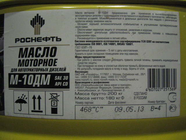 Масло моторное М10ДМ Роснефть (208л.)