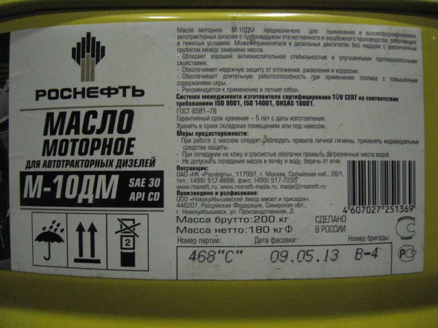 Масло моторное М10ДМ Роснефть (208л.)
