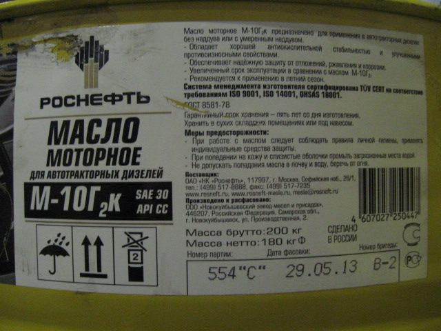Масло моторное М10Г2К Роснефть (208л)