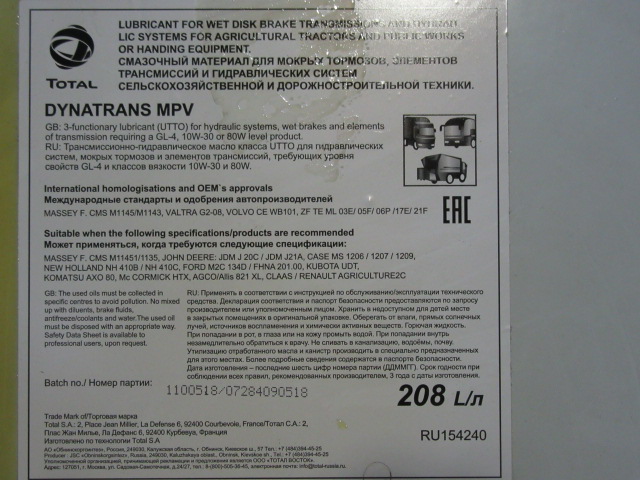 Масло трансмиссионное DYNATRANS MPV (208л.)