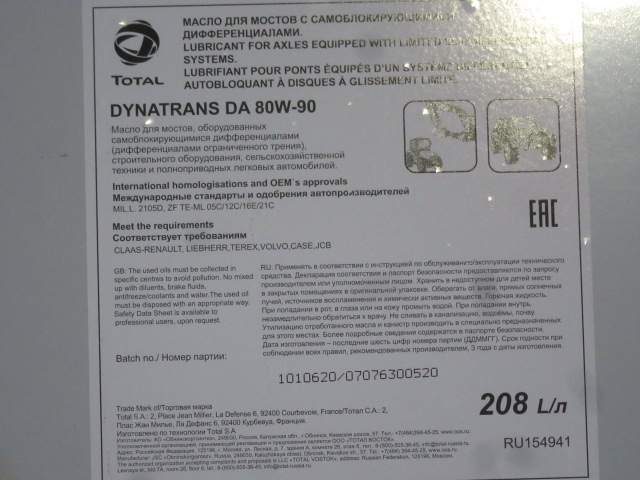 Масло трансмиссионное DYNATRANS DA 80W90 (208 л.) -LS