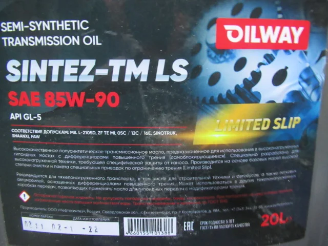Масло трансмиссионное Oilway SinteZ-TM 85W-90 LS 20л