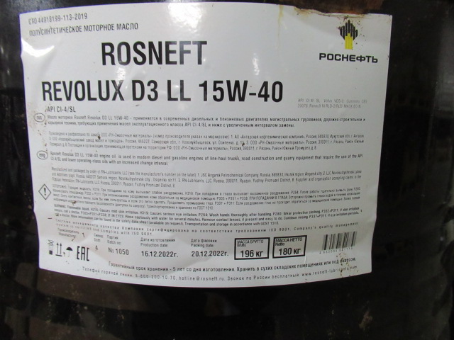 Масло моторное Rosneft Revolux D3 LL 15W-40