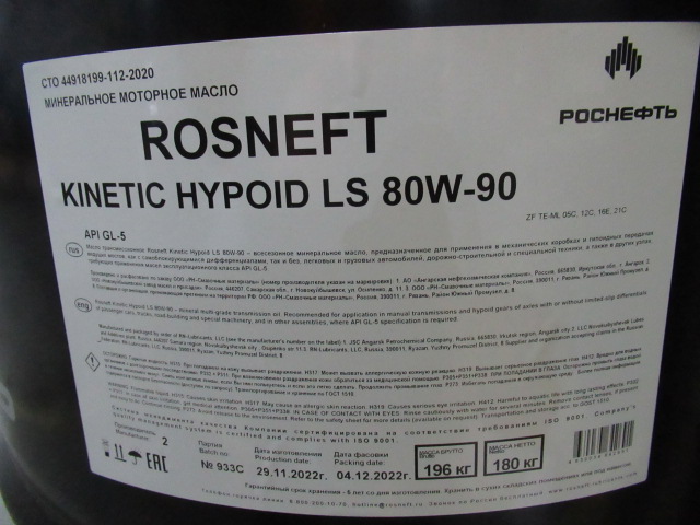 Масло трансмиссионное Rosneft Kinetic Hypoid LS 80W90 (208л)