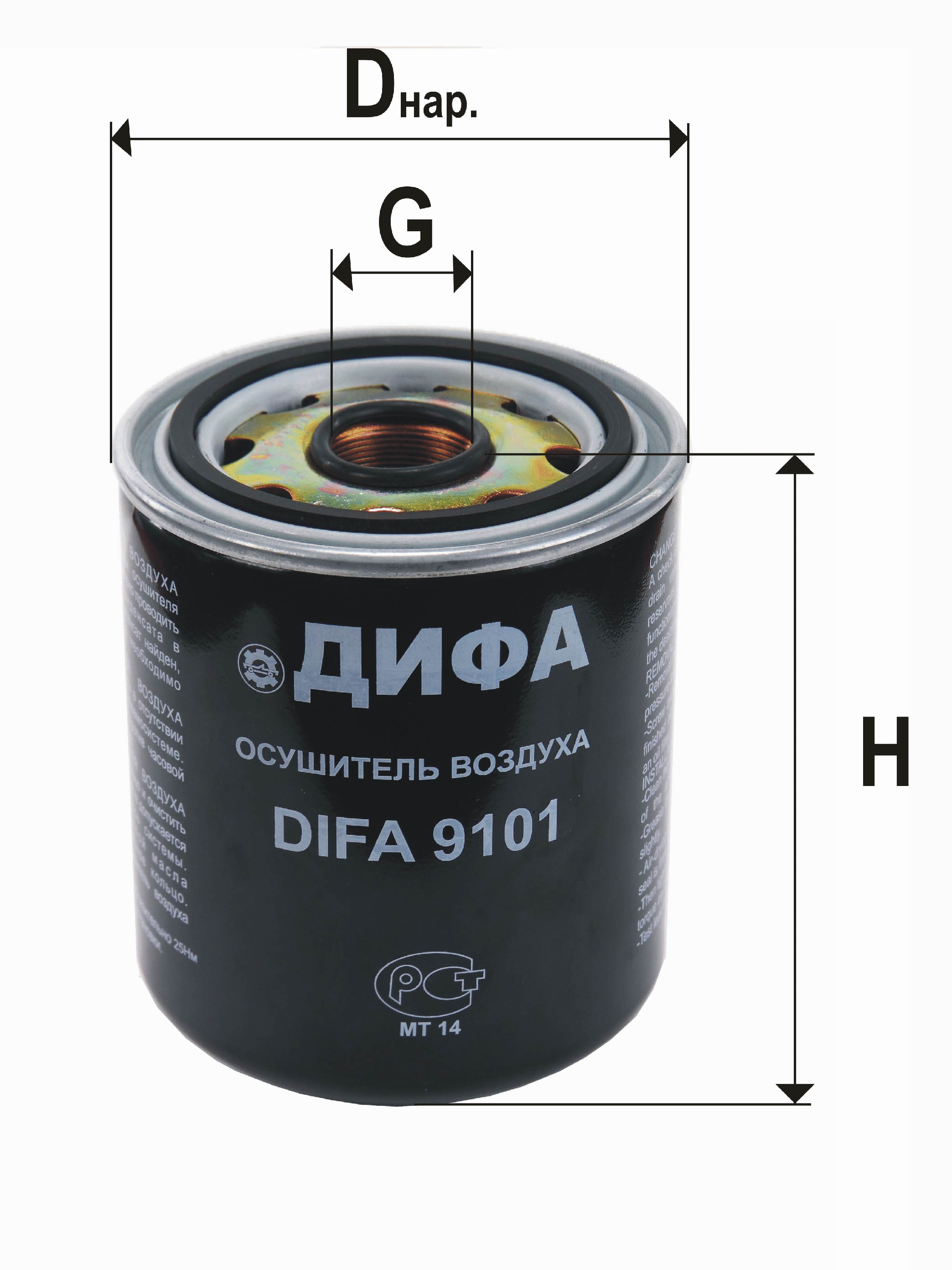 Фильтр осушитель воздуха DIFA 9101
