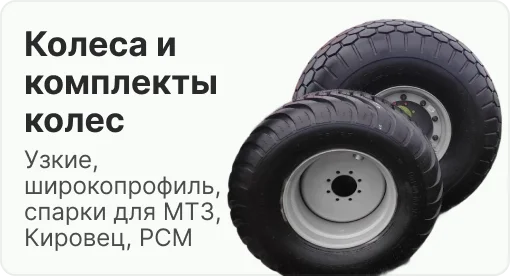 колеса и комплекты колес