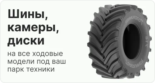 шины для сельхозтехники