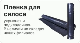 пленка для силоса