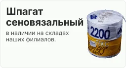 шпагат сеновязальный